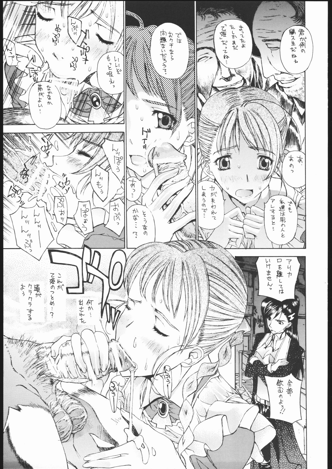 (C69) [Countack, Shoujo Gesshoku (Kojiki Ouji, Shimao Kazu)] Otome Shoujo ~Arika of Joy Toy~ (Mai-Otome) page 6 full