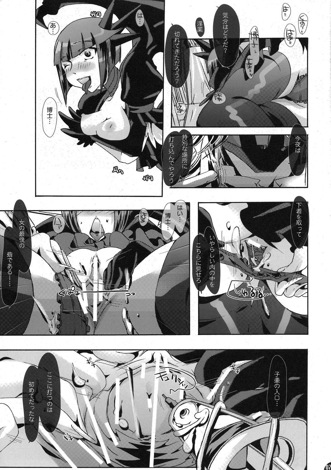 [PLECO (Chikiko)] Shokushu in The Dark (Heart Catch Precure) page 7 full