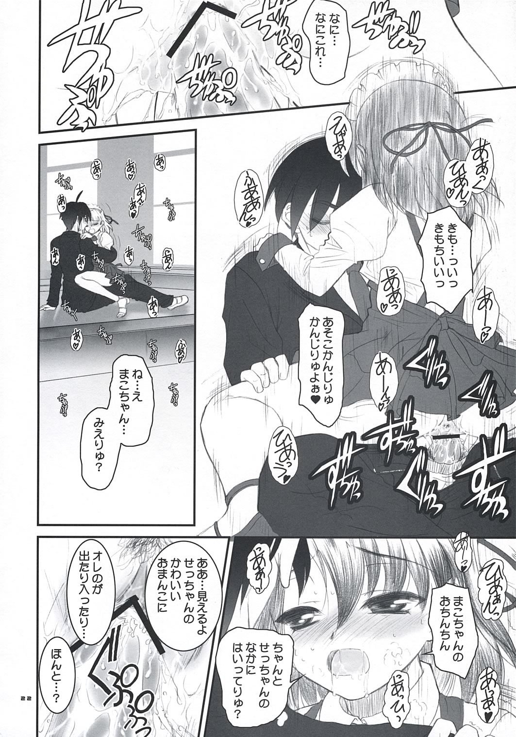 [Dieppe Factory (Alpine)] secchan no himichu page 21 full