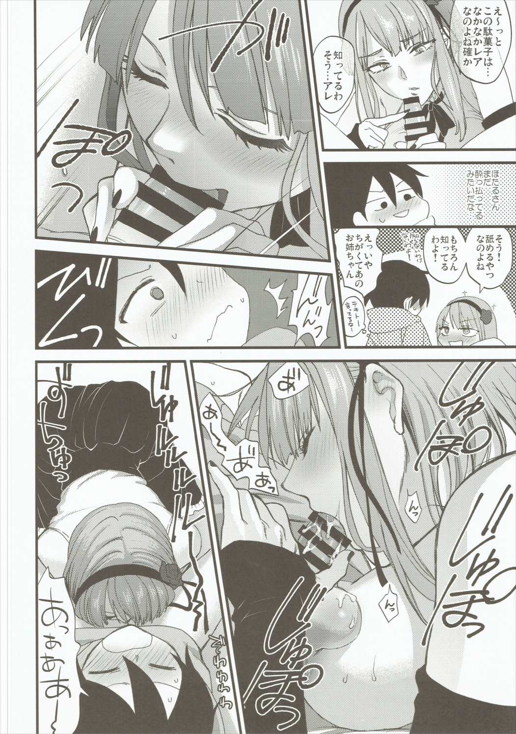 (C89) [ Dagashi Oishii (Various)] Dagashi Oishii (Dagashi Kashi) page 7 full