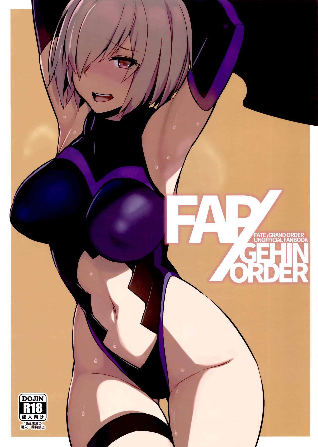(FF27) [Kurowa] FAP/GEHIN ORDER (Fate/Grand Order) [English] page 1 full