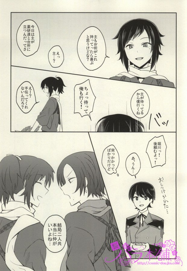 (Hyakutou Ryouran ~Tantou Junbi~) [molfo (Joe)] Omo Hassan de Asa made Anmitsu (Touken Ranbu) page 18 full