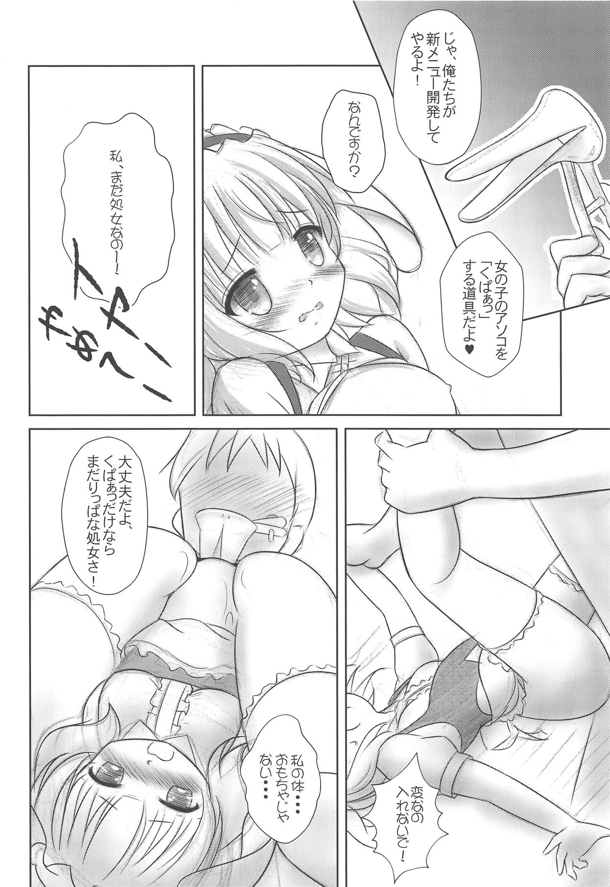 (C95) [Nanairo Momogumi (Osana Sumika)] Gochuumon wa No-Pan Cafe desu ka? (Gochuumon wa Usagi desu ka?) page 13 full