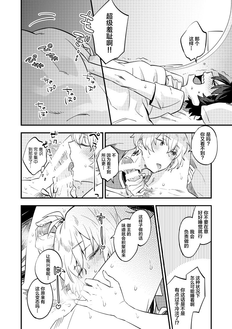[Futaba (Chihiro)] Kimi wa Shinshi? (Fate/Grand Order) [Chinese] [新桥月白日语社] [Digital] page 15 full
