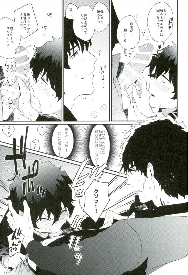 (BLOODY ZONE 2) [JIEITAI (Ketsudrum)] Shounen Jikkyou Chuu!! (Kekkai Sensen) page 18 full