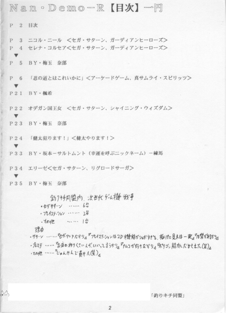 Nan Demo R ~1 Yen~ page 2 full