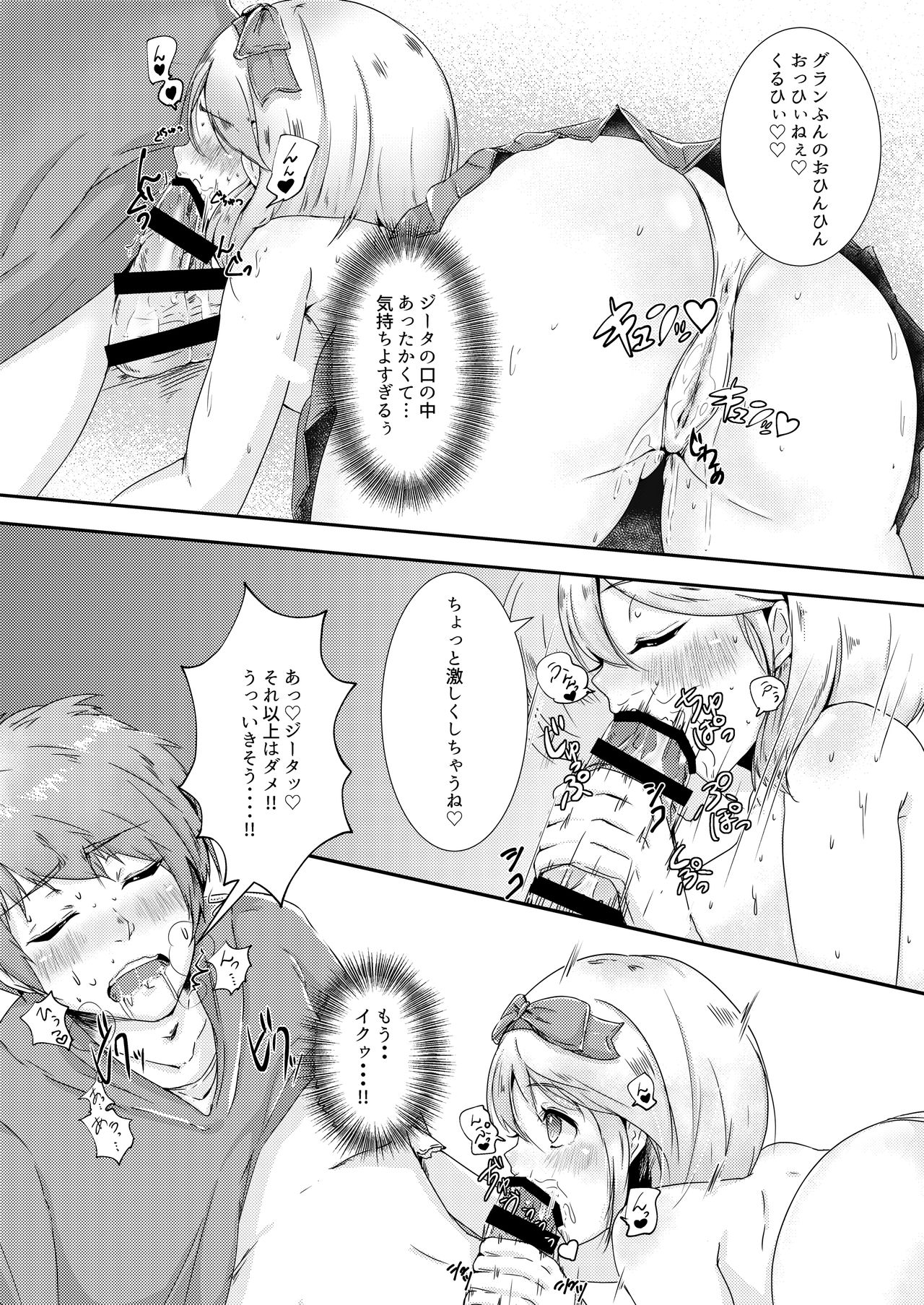 [Ageage (Karaage-chan)] ShikoBlu! (Granblue Fantasy) [Digital] page 8 full