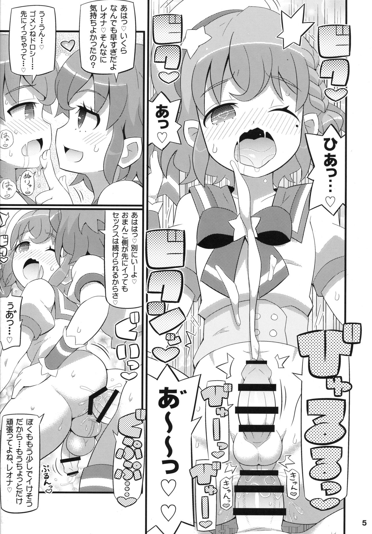 (C87) [Etoile Zamurai (Yuuno)] Suki Suki♡ Leona-kun (PriPara) page 5 full