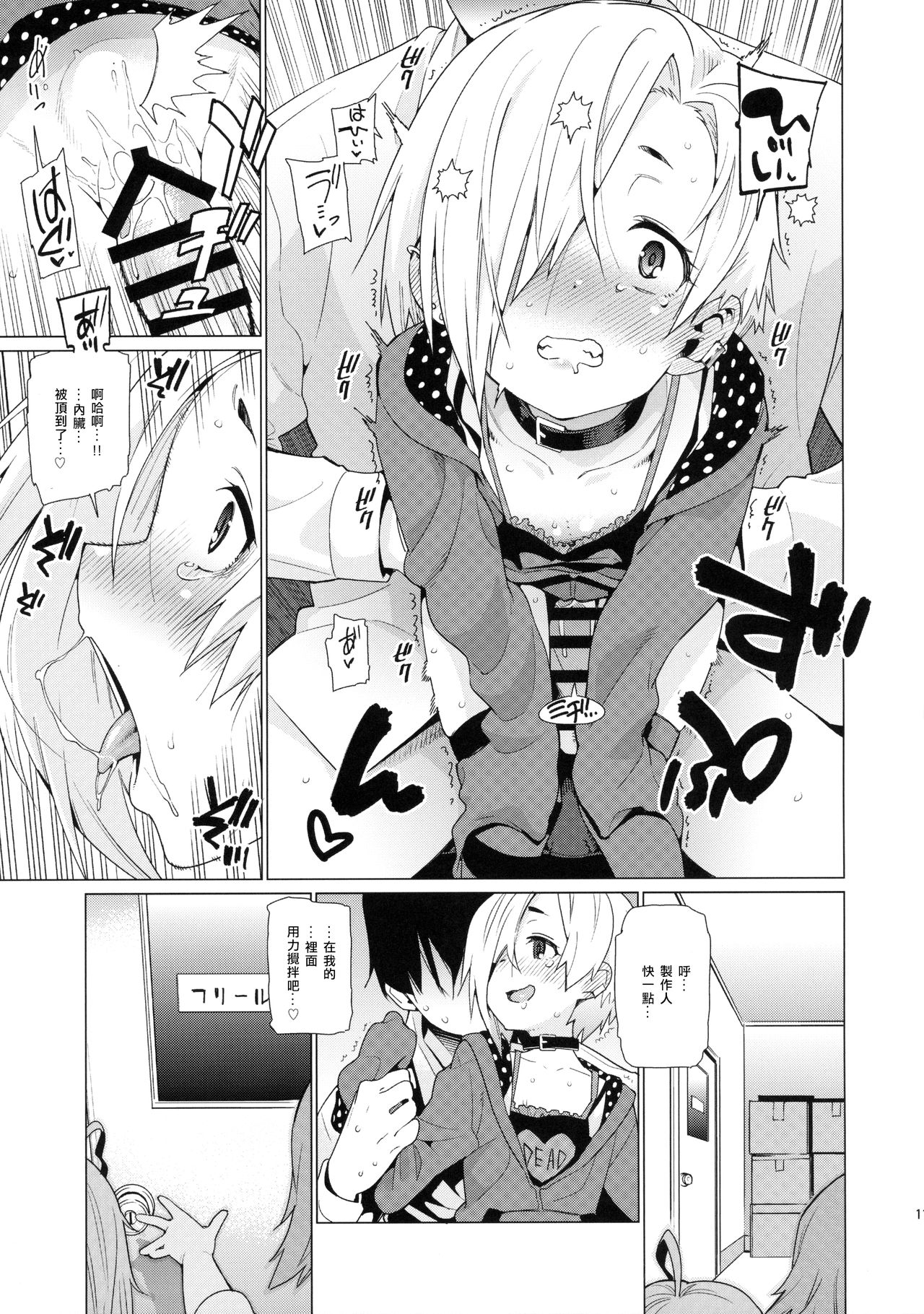 (C90) [Youmusya (Gengorou)] Shirasaka Koume to no Kankei (THE IDOLM@STER CINDERELLA GIRLS) [Chinese] [大直橋下幹披薩漢化] page 10 full