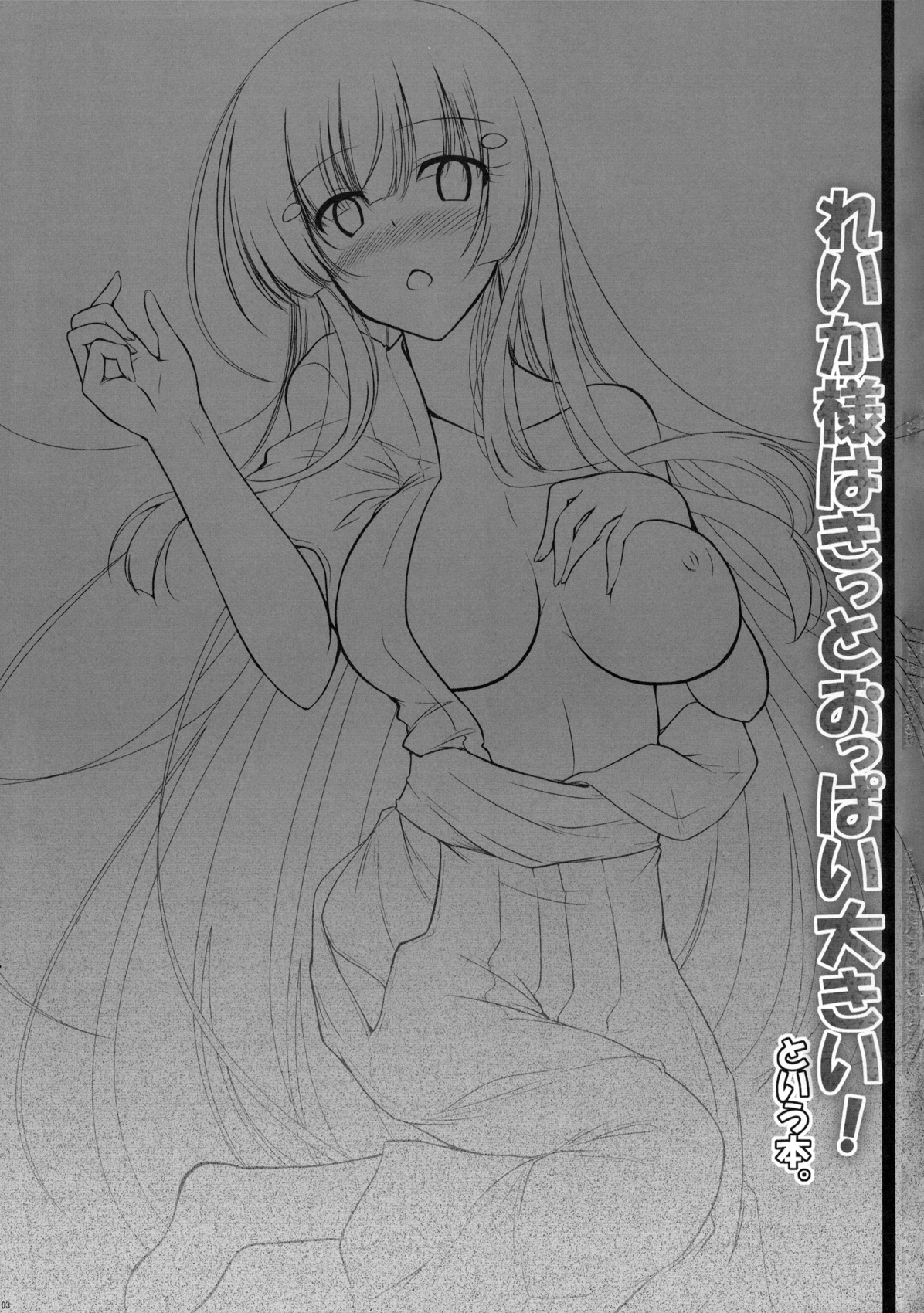 (COMIC1☆6) [C.R's Nest (C.R)] Reika-sama wa Kitto Oppai Ookii! to Iu Hon (Smile Precure!) page 3 full