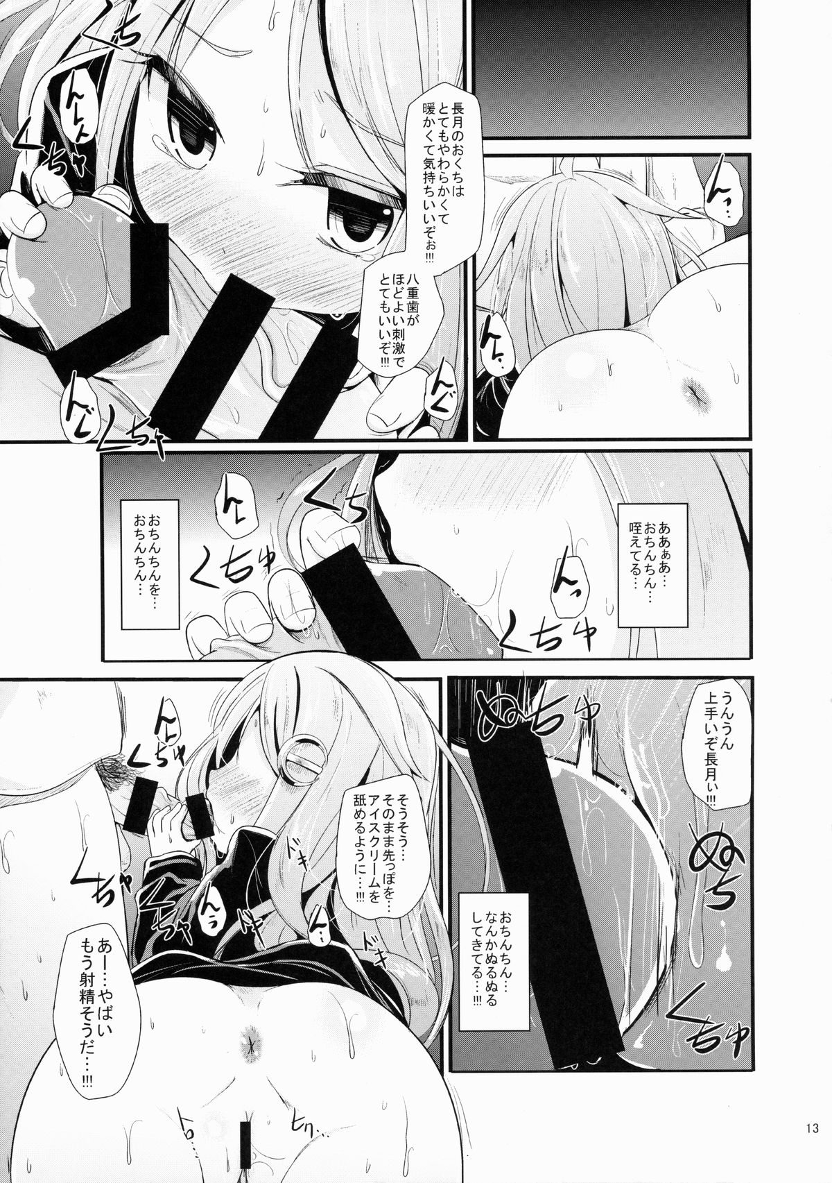 (Houraigekisen! Yooi! 17 senme) [Kitsune to Budou (Kurona)] Nagatsukinyaga (Kantai Collection -KanColle-) page 12 full