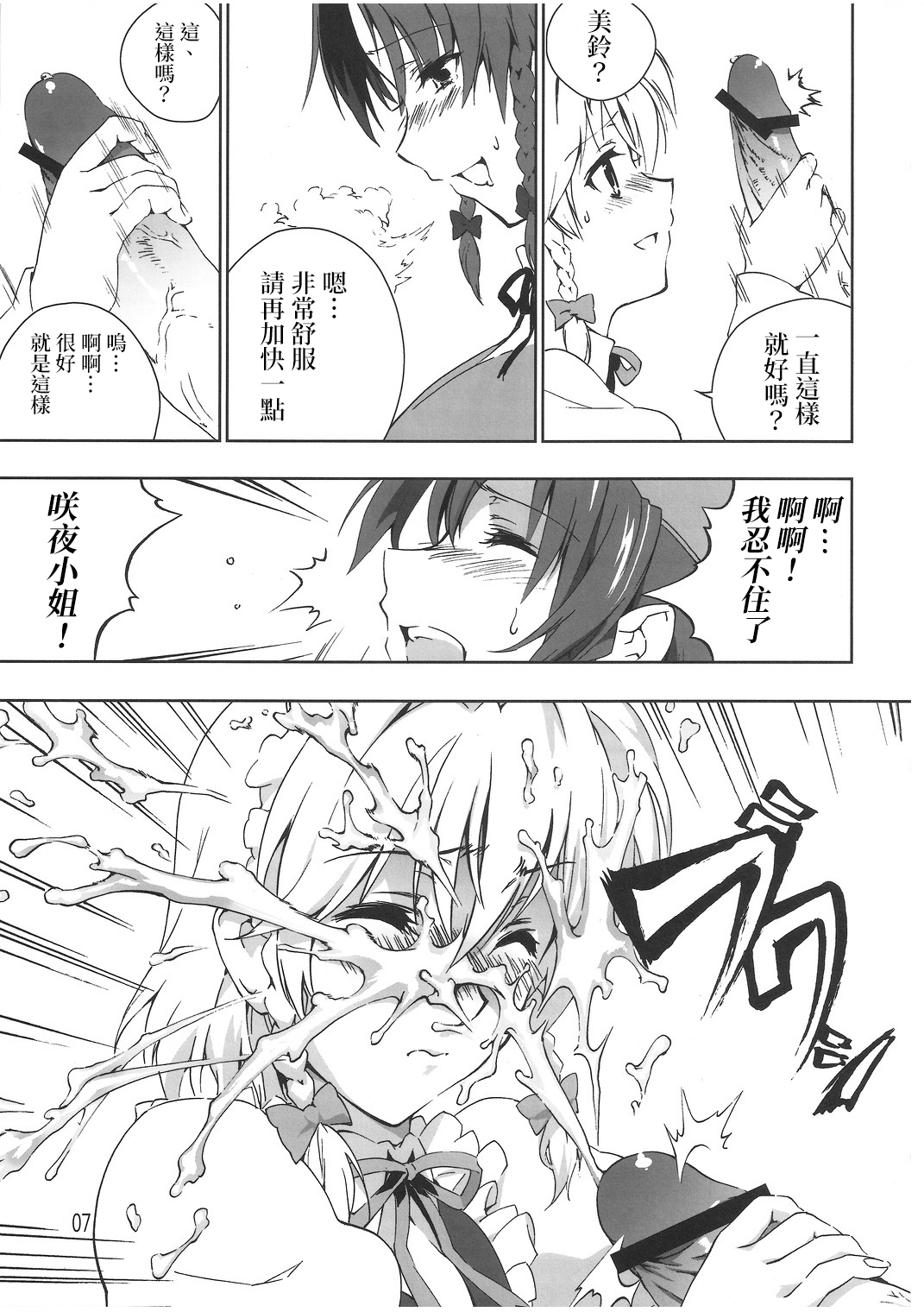 (Reitaisai 9) [Sunjin Techwin (Henshako)] Chinese Kaichuudokei | Chinese懷錶 (Touhou Project) [Chinese] [赤銀漢化組] page 9 full