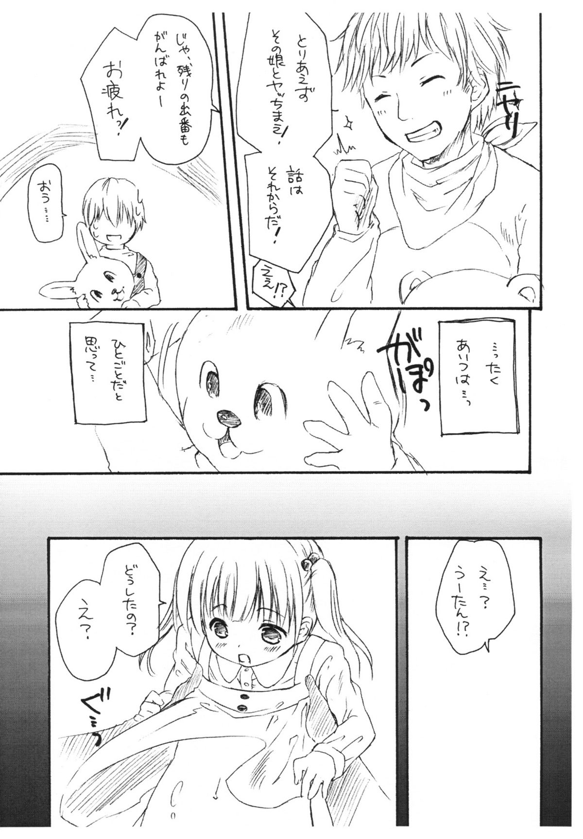 [MAPLER (Maple)] Naka ni Iretaino? Junbigou! + Toramatsuri paper page 12 full