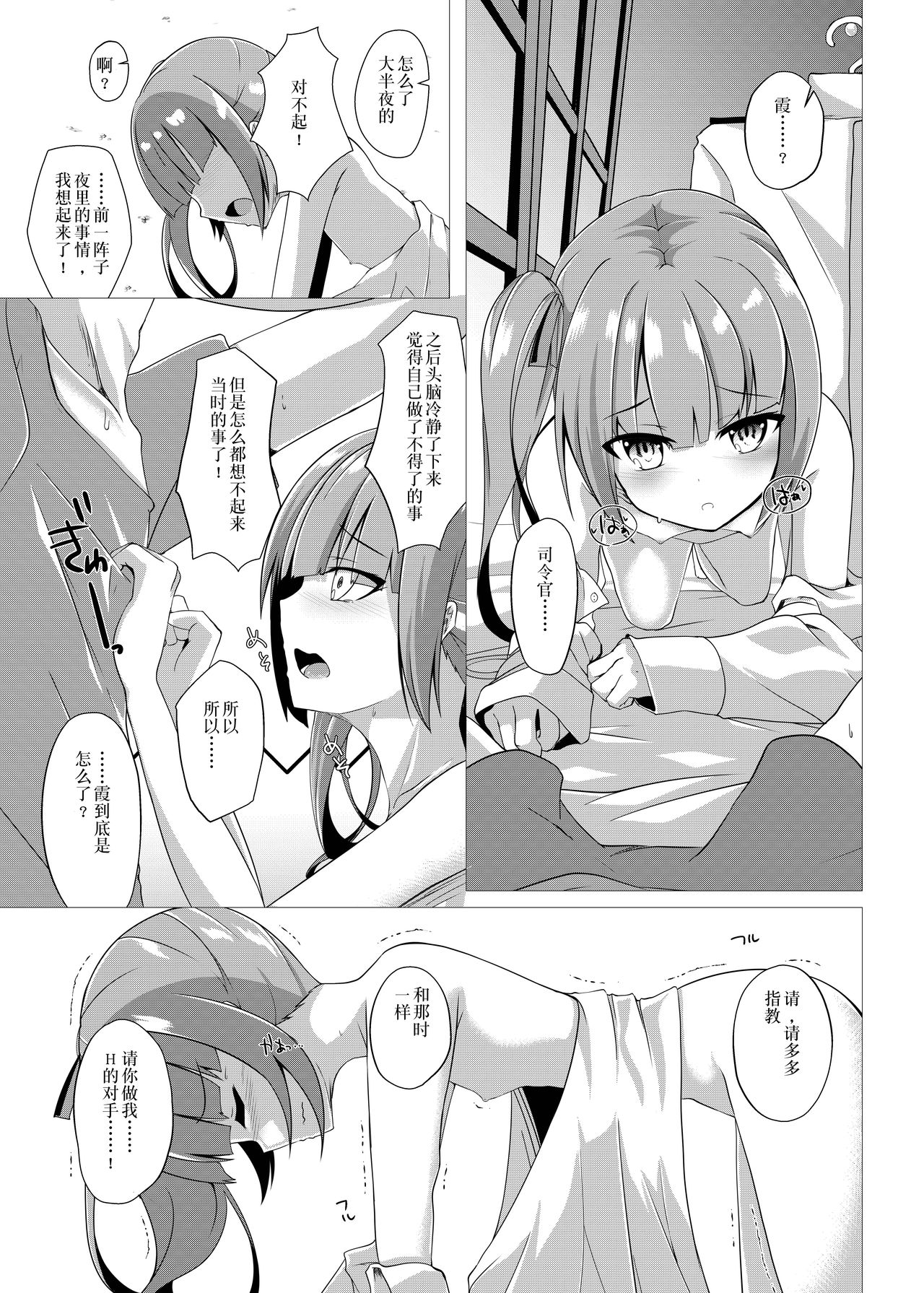 [Sakura Garden (Shirosuzu)] Hana Kasumi (Kantai Collection -KanColle-) [Chinese] [鸽鹉LowB与变态社畜今天加班了吗我这本马上翻交流平台汉化组] [Digital] page 11 full