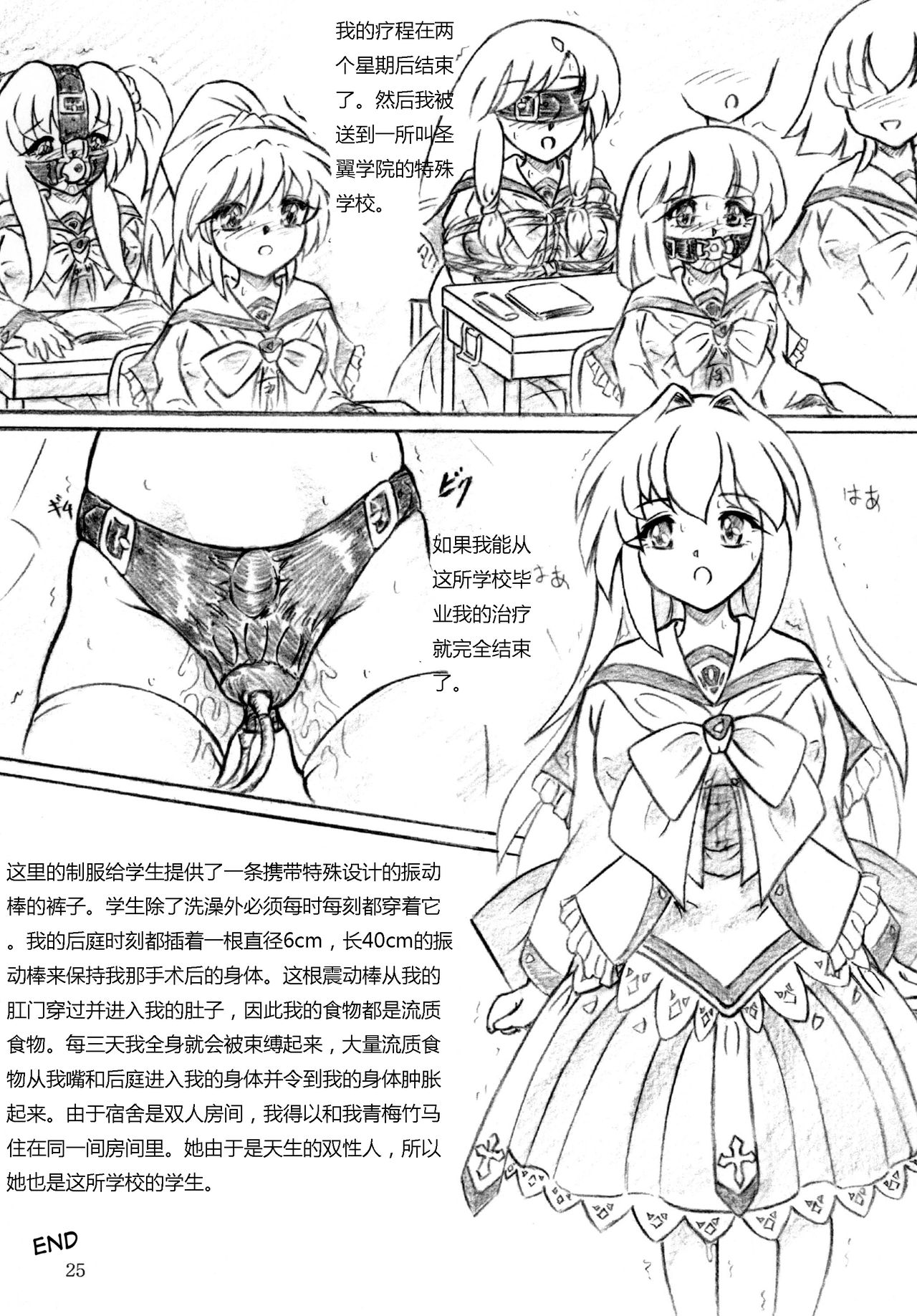 (C87) [Sumomo Dou (Sumomo EX)] Seiyoku Shinryousho Lust Clinic [Chinese] page 25 full