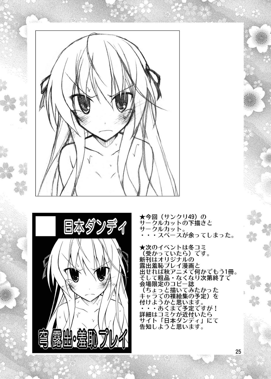 (Puniket 22) [Nihon Dandy (Matsuno Susumo)] Sora to Tokeru Mizugi to Pool Souji (Yosuga no Sora) page 25 full