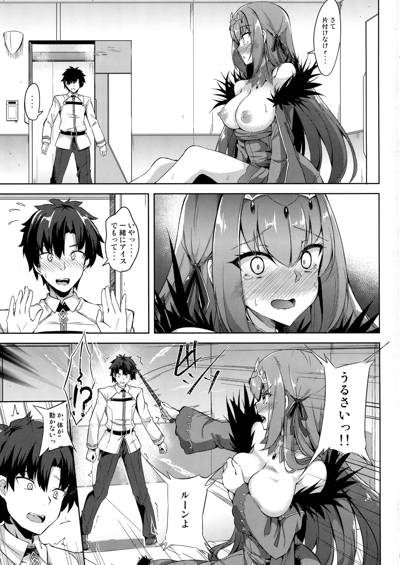 (C95) [Tiusan Kingdom (Kazamitiu)] Skadi-sama wa Ai ga Hoshii (Fate/Grand Order) page 5 full