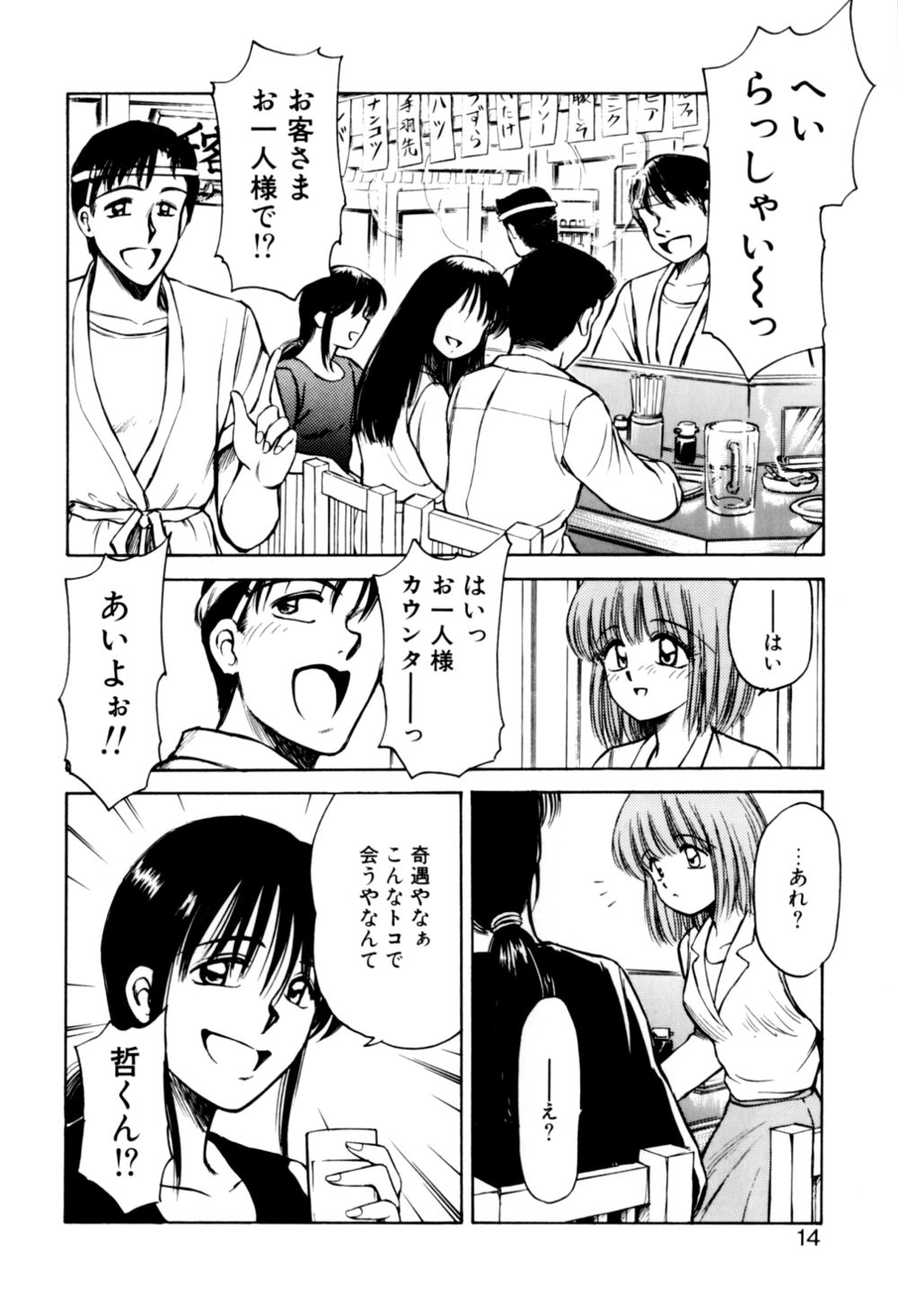 [Kouzenji Kei] Mogitate my teache page 14 full