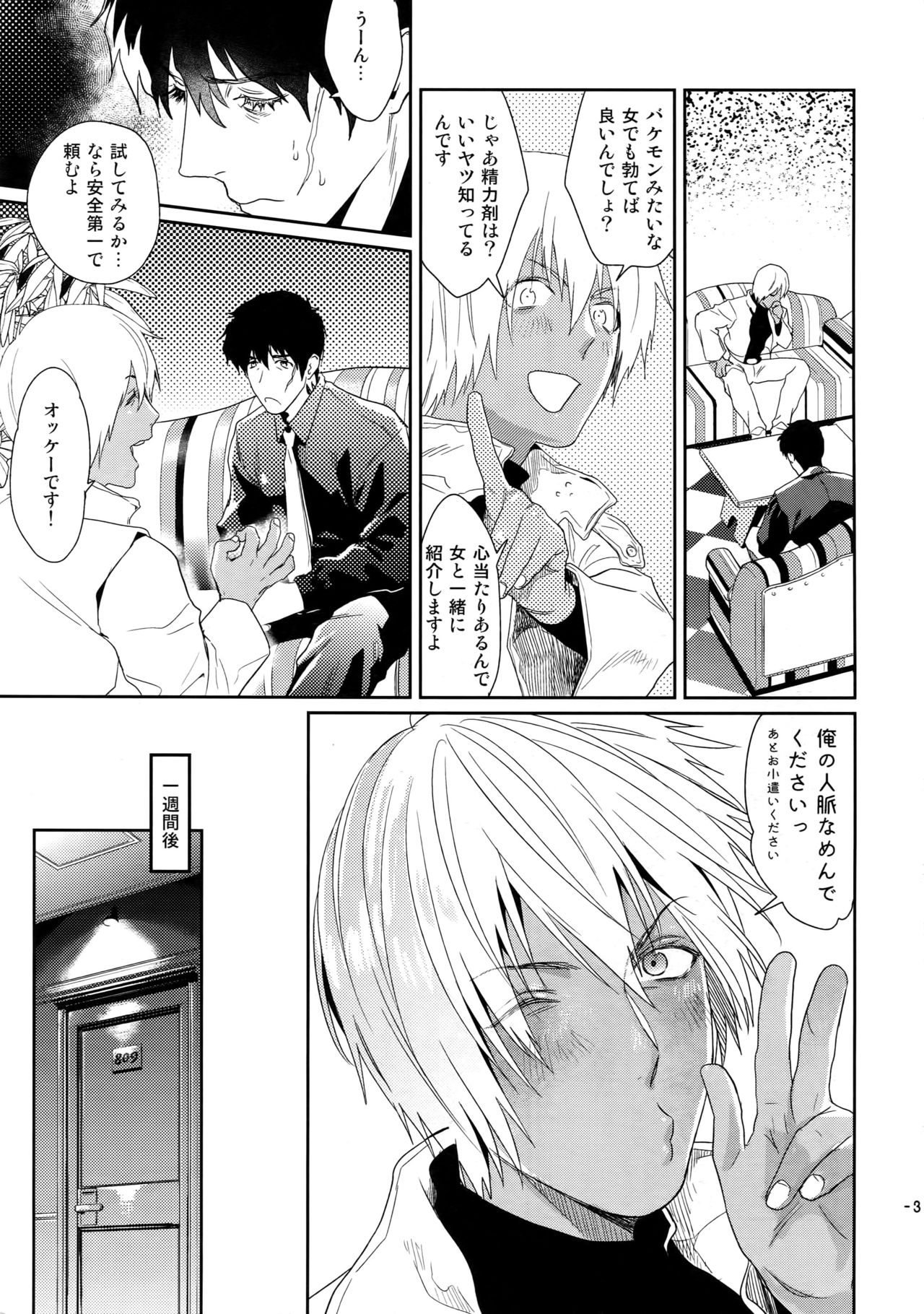 [FUEGO (Katou Teppei)] Chocolate Ice ni Hone no Zui made Toroketai (Kekkai Sensen) [Digital] page 4 full