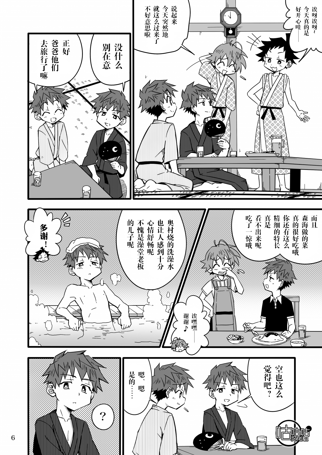 [Gymno (Kiriya)] SCHOOL BOYS Futago Hen [Chinese] {咕咕咕汉化组} [Digital] page 5 full