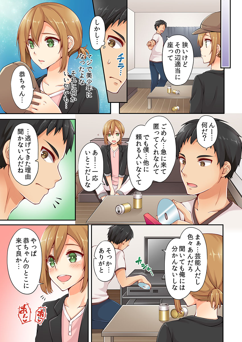 [Asazuki Norito] Arisugawa Ren tte Honto wa Onna nanda yo ne. 1 page 5 full