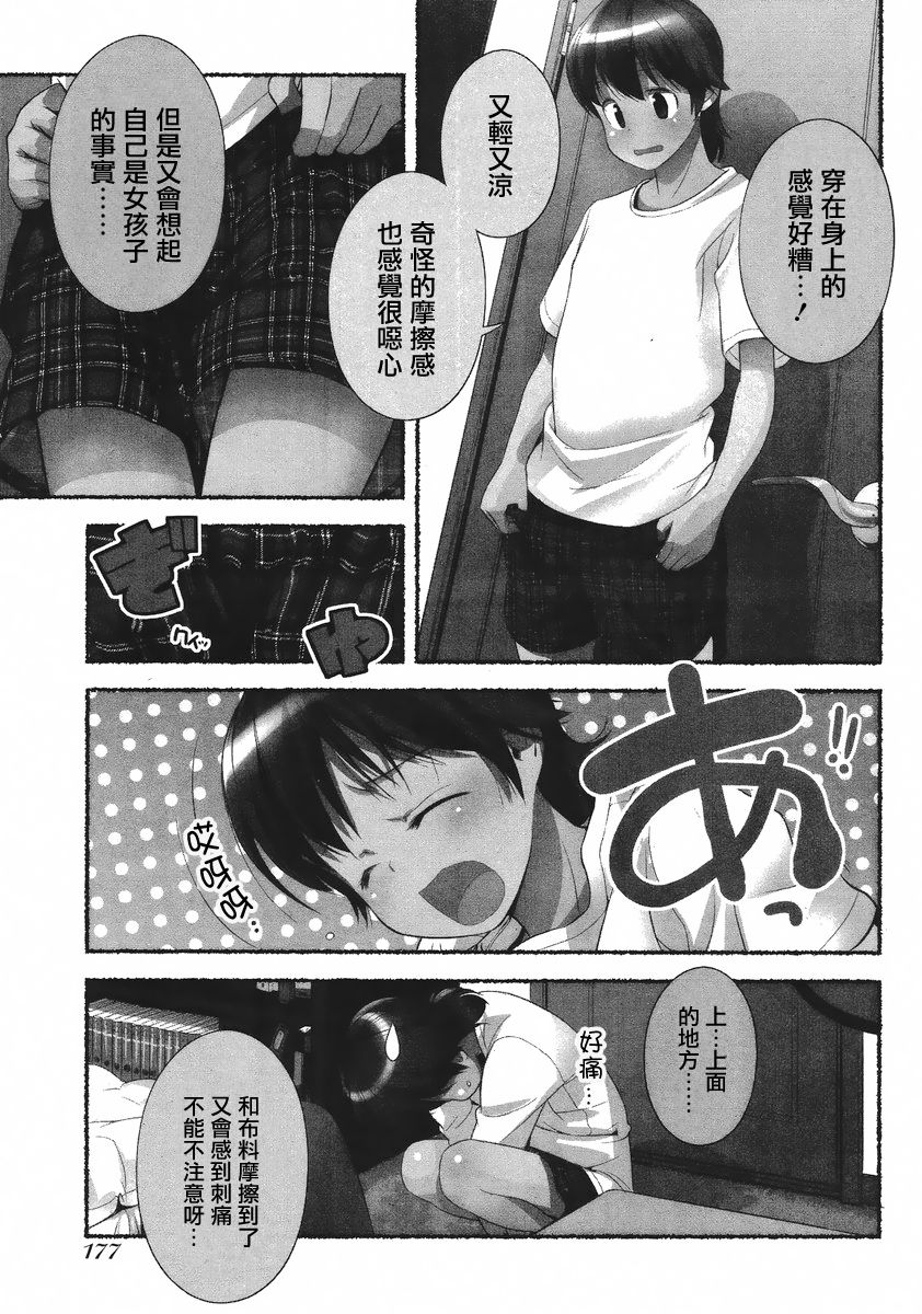 [Nagatsuki Misoka] Nozomu Nozomi Vol. 1 [Chinese] page 56 full