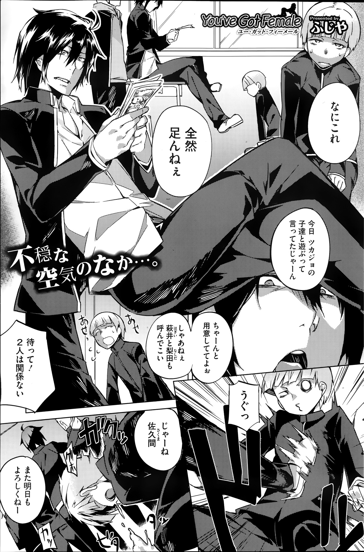 [Fujiya] You've Got Female Ch. 01-03 page 1 full