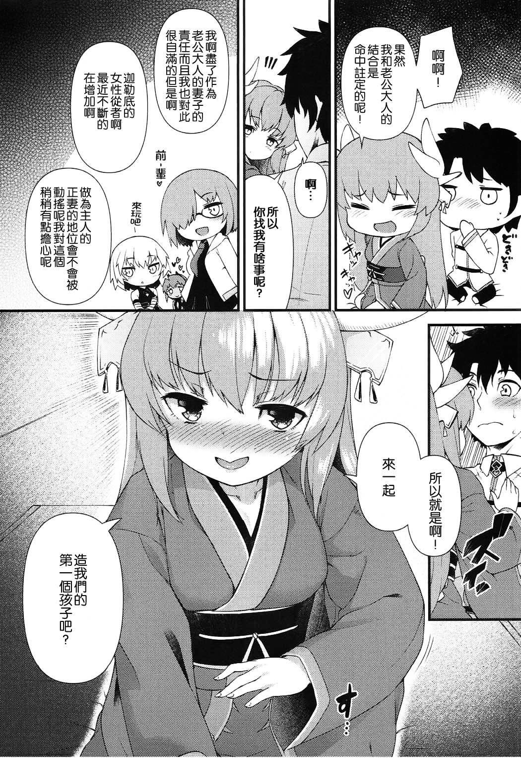 (C92) [Wasuraruru Tegami (Binsen)] Itoshii Stalker no Atsui Yoru (Fate/Grand Order) [Chinese] [靴下汉化组] page 4 full