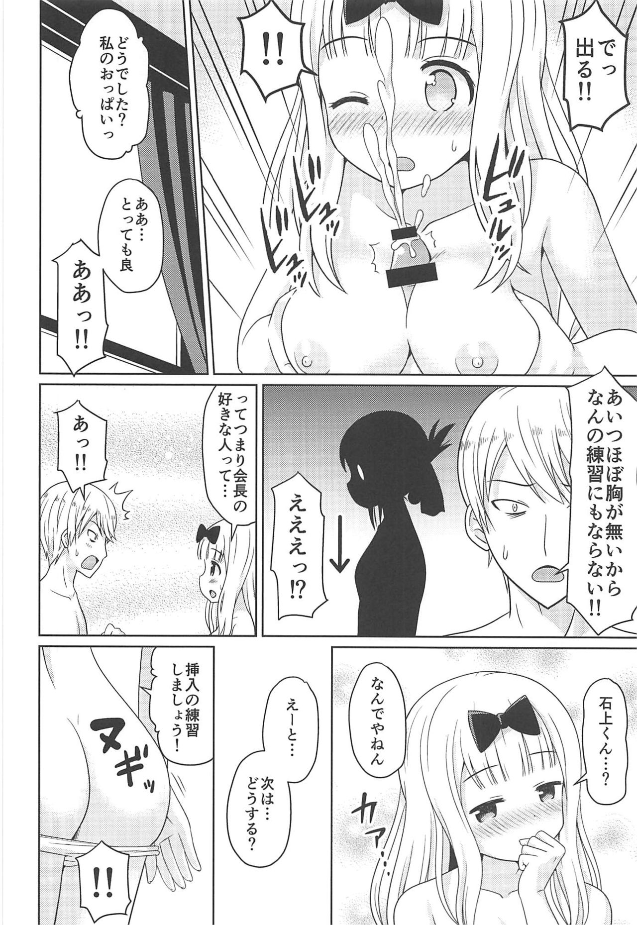 (C96) [Shinohara Heavy Industry (Haruna Mao, Ukyochu)] Kaguyax (Kaguya-sama wa Kokurasetai) page 7 full