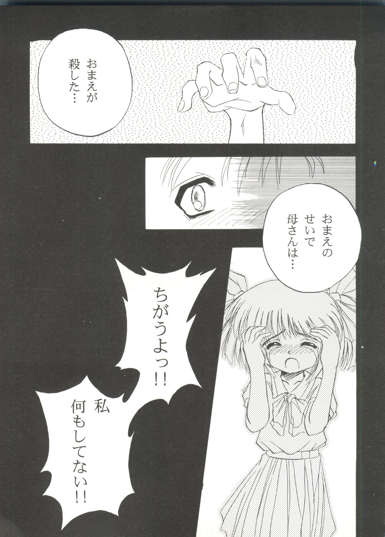 [Anthology] Bishoujo Doujin Peach Club - Pretty Gal's Fanzine Peach Club 8 (Samurai Spirits, Sailor Moon) page 48 full