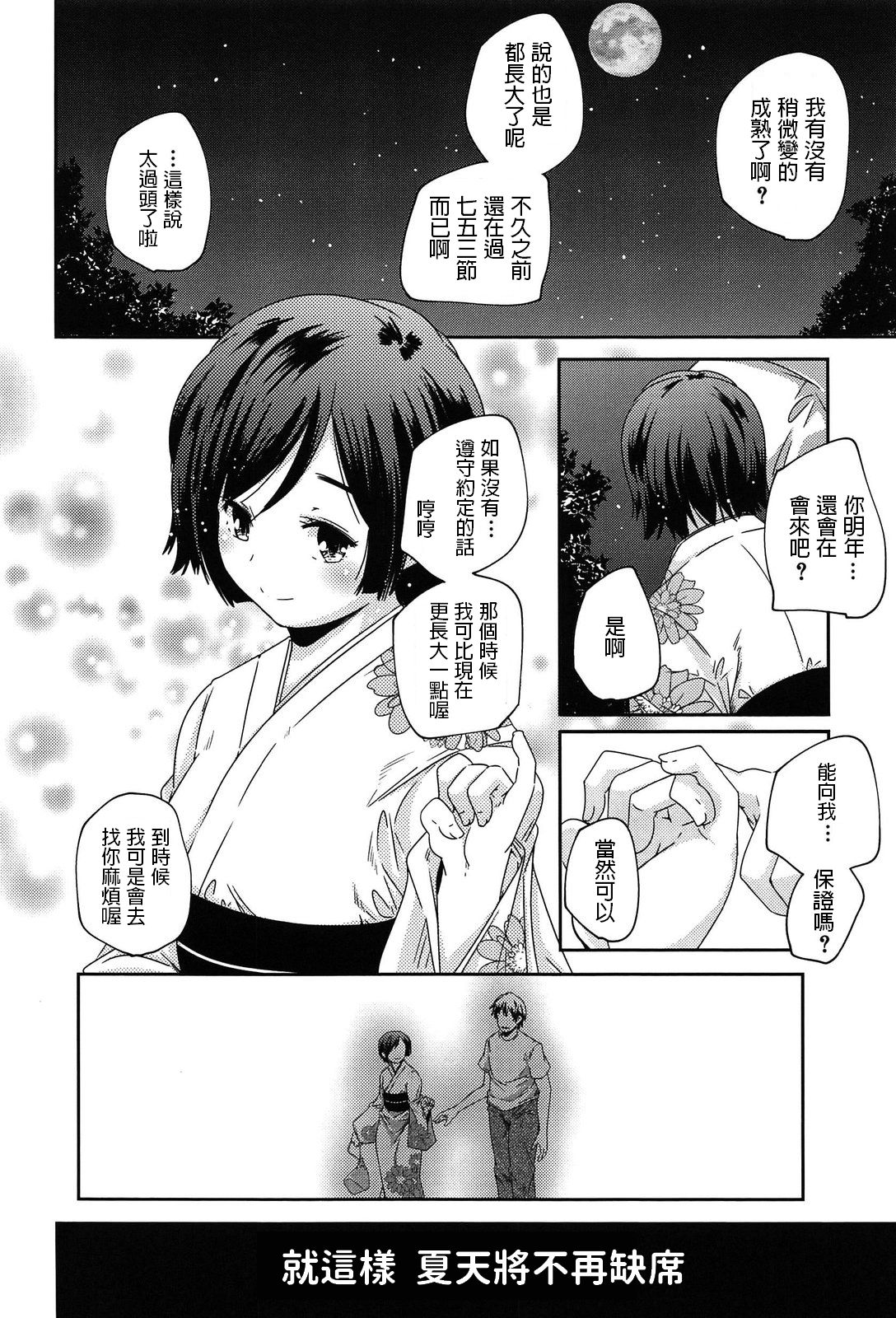 [Yamazaki Kazuma] Senya Ichiya (Rakuen no Kajitsu) [Chinese] page 20 full