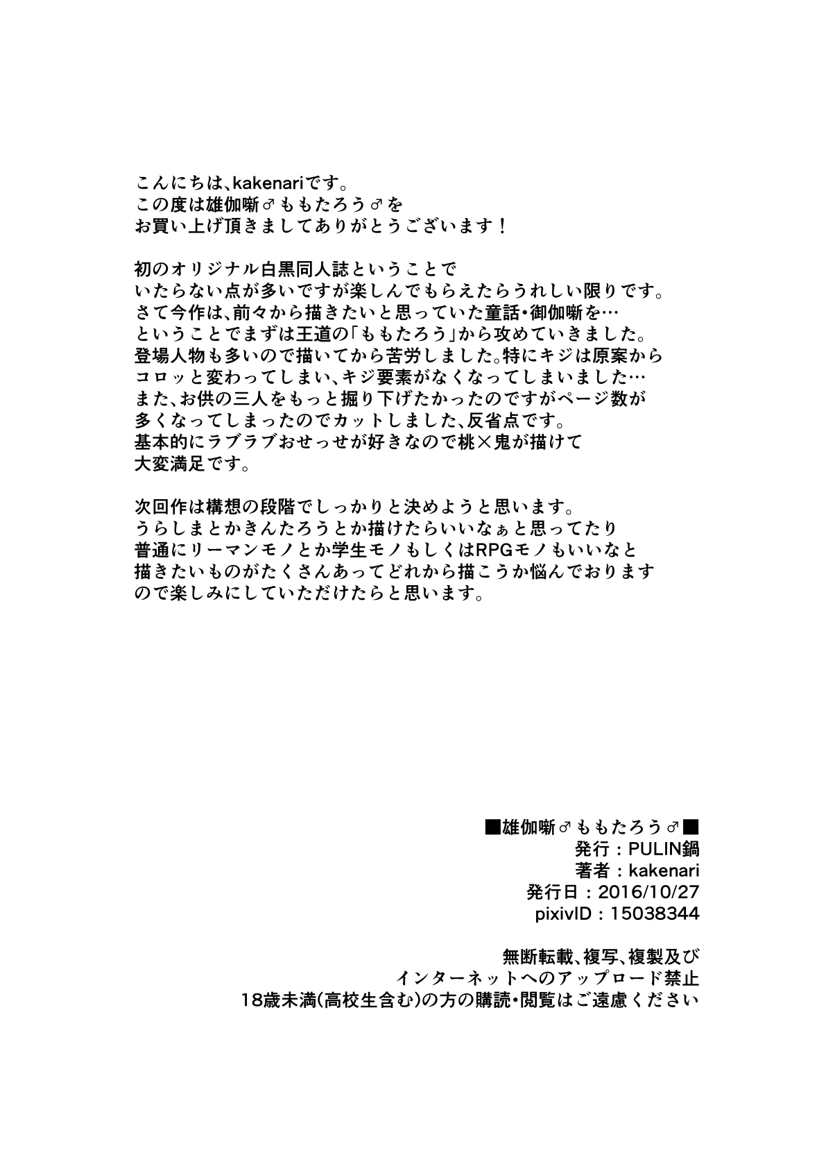 [PULIN Nabe (kakenari)] Otogibanashi Momotarou [English] page 34 full