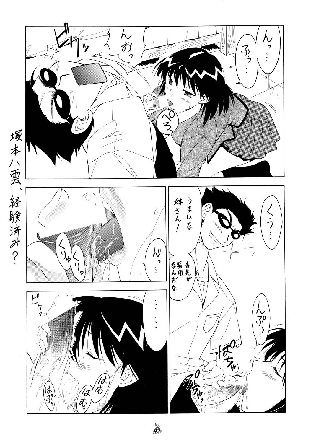 (CR37) [Tsurikichi-Doumei] Non-Dema-R ～Koufu Hen～ (Various) page 46 full
