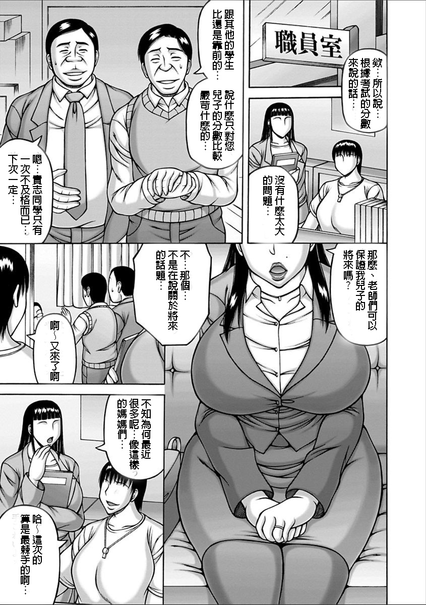 [Sakaki Utamaru] Monster Parent | 怪獸家長 (Yarilog) [Chinese] [Digital] page 1 full