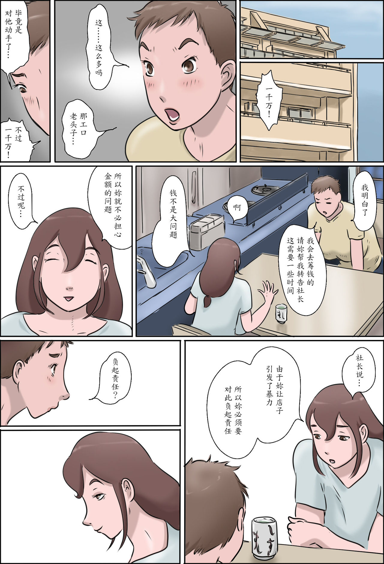 [Zenmai Kourogi] Haha wa Odoru Without mask [Chinese] [魔劍个人汉化] page 4 full