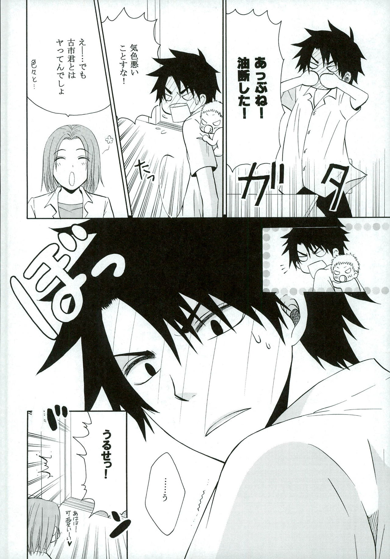 [S.F.L (Tachibana Hikari)] Chiisana Koi no Uta (Beelzebub) page 16 full