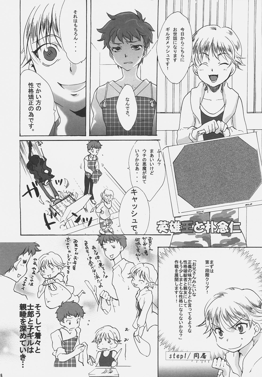 (C69) [Gokudoudaigensui (Noriaki Kayama)] Hidoi yo! Bazett-san. (Fate/hollow ataraxia) page 25 full