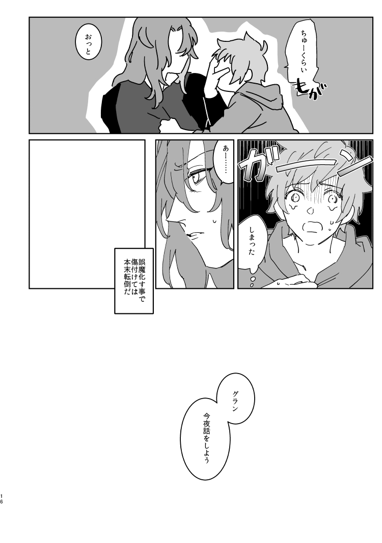 [Meshitaki Sangou (Kyata)] XXXX me darling! (Granblue Fantasy) [Digital] page 15 full