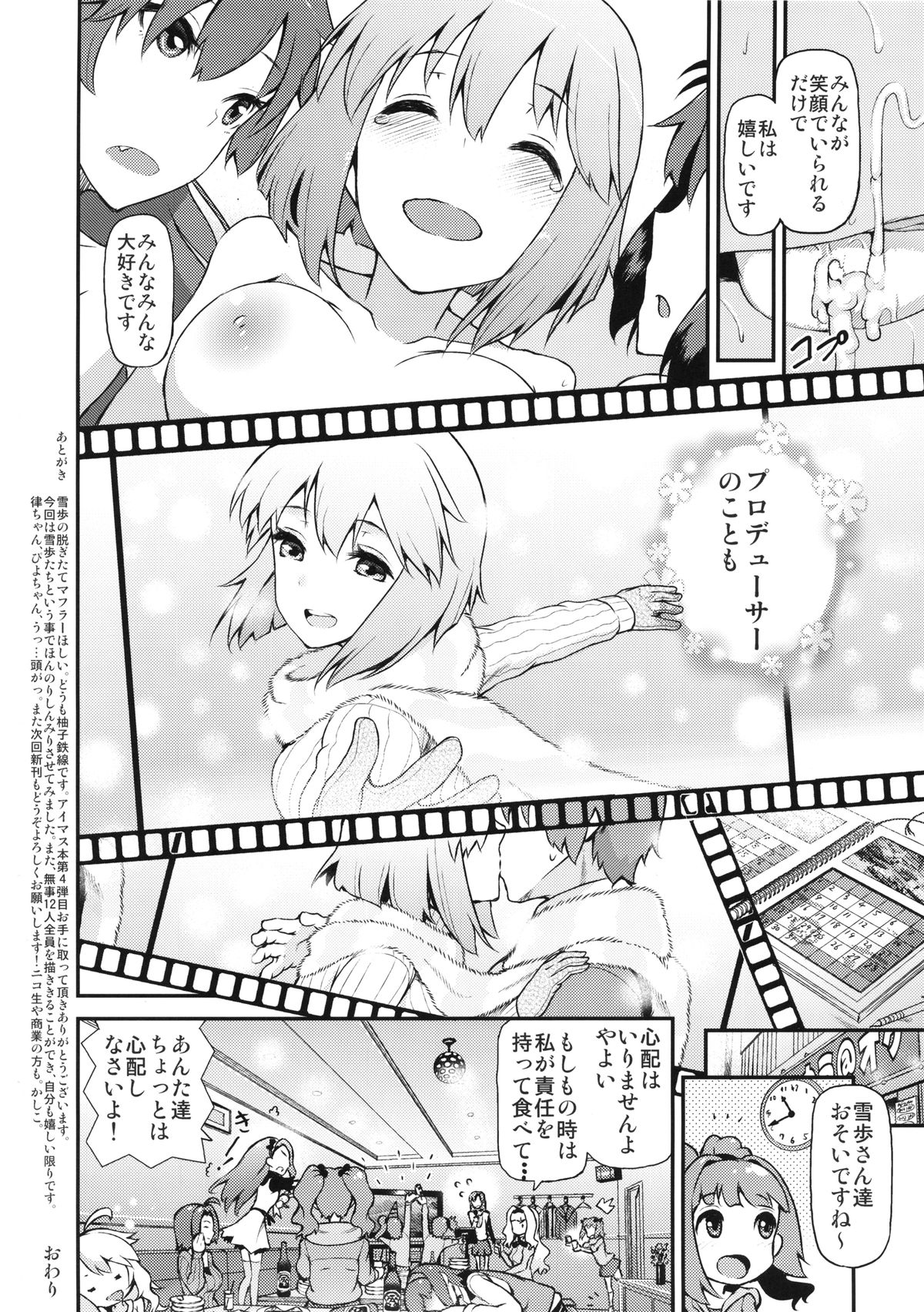 (C85) [E-lse (Yuushi Tessen)] Idol no Toriko - Watashi no Ichiban Suki na Hito (THE IDOLM@STER) page 17 full