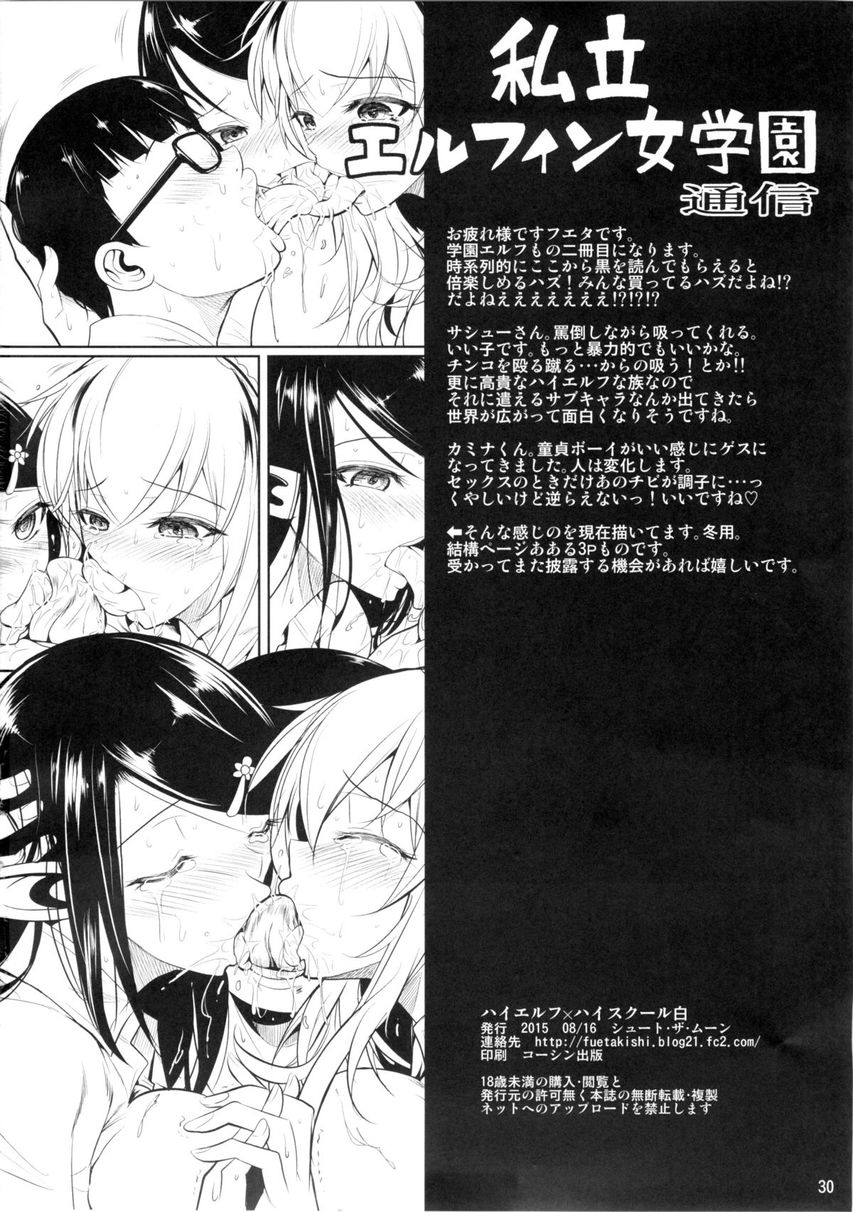 (C88) [Shoot The Moon (Fuetakishi)] High Elf × High School Haku page 31 full