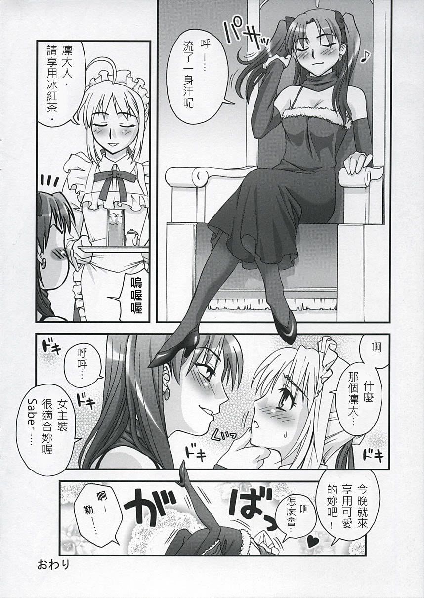 (C67) [KABAYAKIYA (Unagimaru)] RED SIDE (Fate/stay night) [Chinese] [wl00314824個人漢化] page 31 full