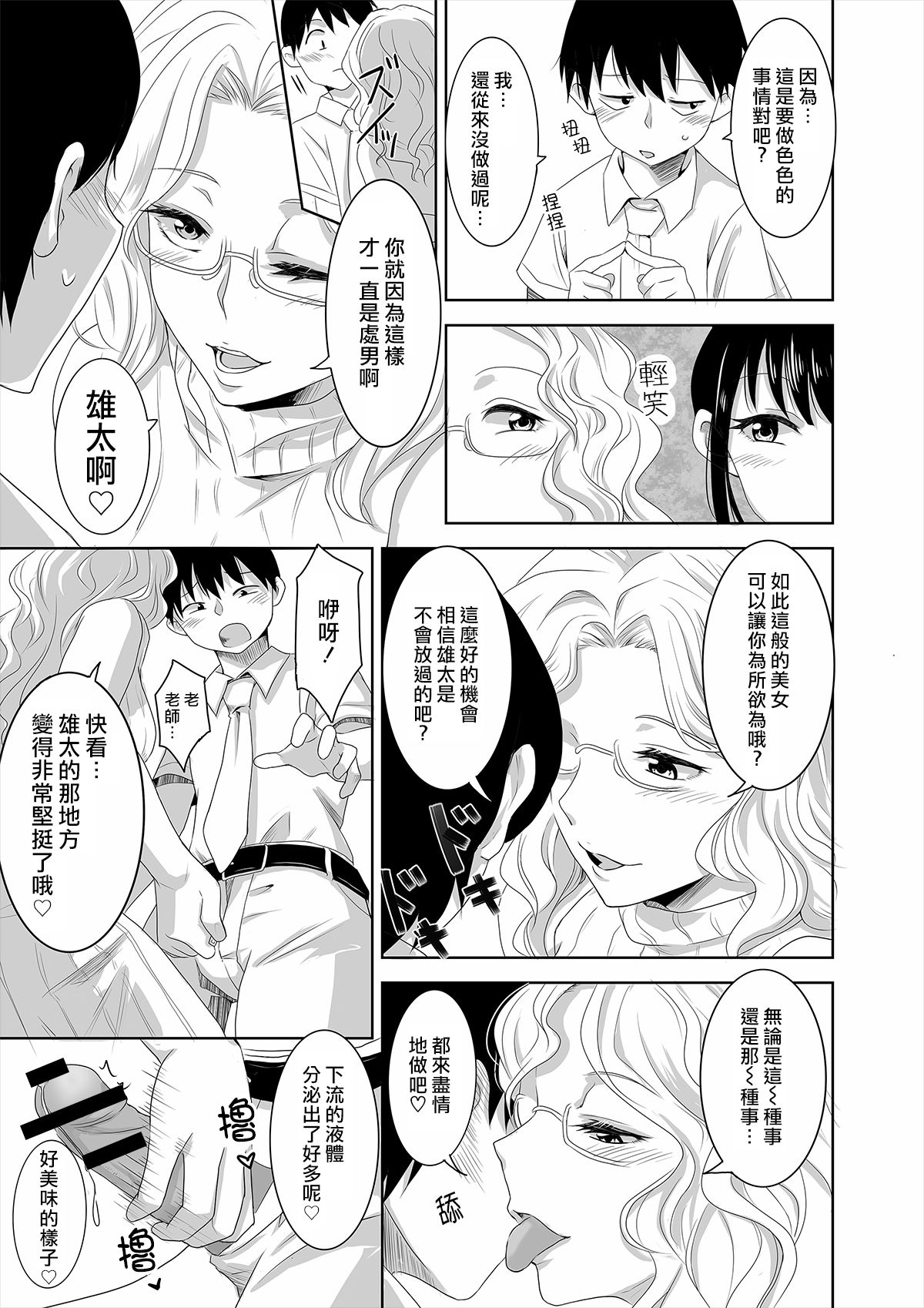 [Marialite] Youkoso! Asakuni Jinja e [Chinese] [熊崎玉子汉化组] page 5 full