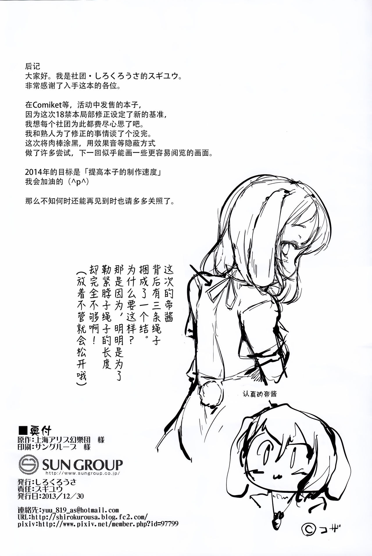 (C85) [Shirokurousa (Sugiyuu)] Tewi-chan Tsukamaeta! (Touhou Project) [Chinese] [Kanade汉化组] page 23 full