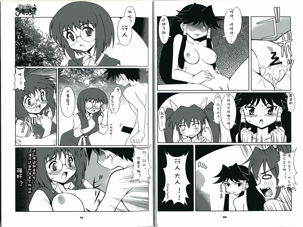 (SC37) [Mouko Mouretsu Hasai Dan (Ryumage)] Haramasete Island (Nagasarete Airantou) [Chinese] page 7 full