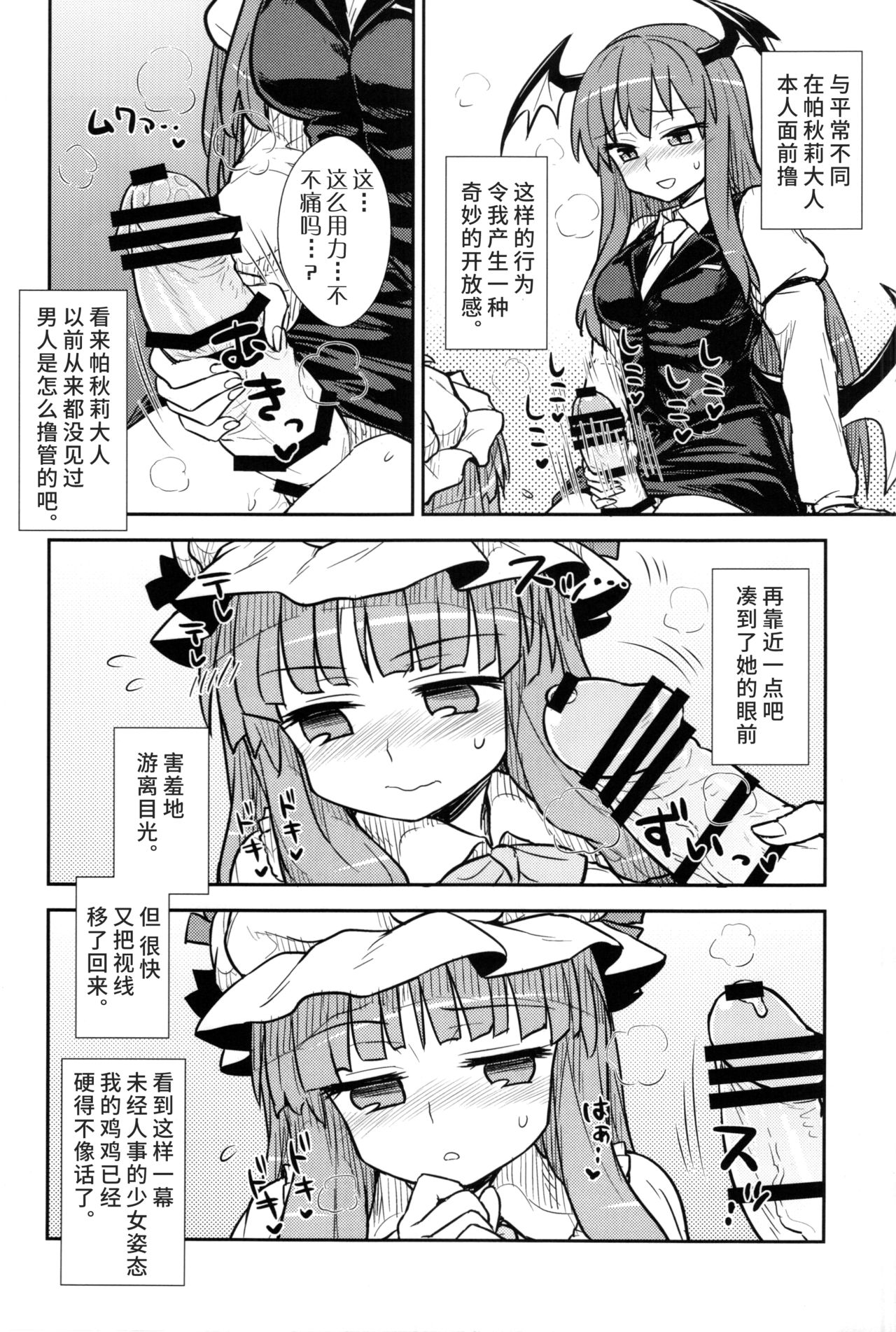 (C88) [110-GROOVE (Itou Yuuji)] Koakuma no Patchouli Kansatsuki (Touhou Project) [Chinese] [彷徨水面个人汉化] page 10 full