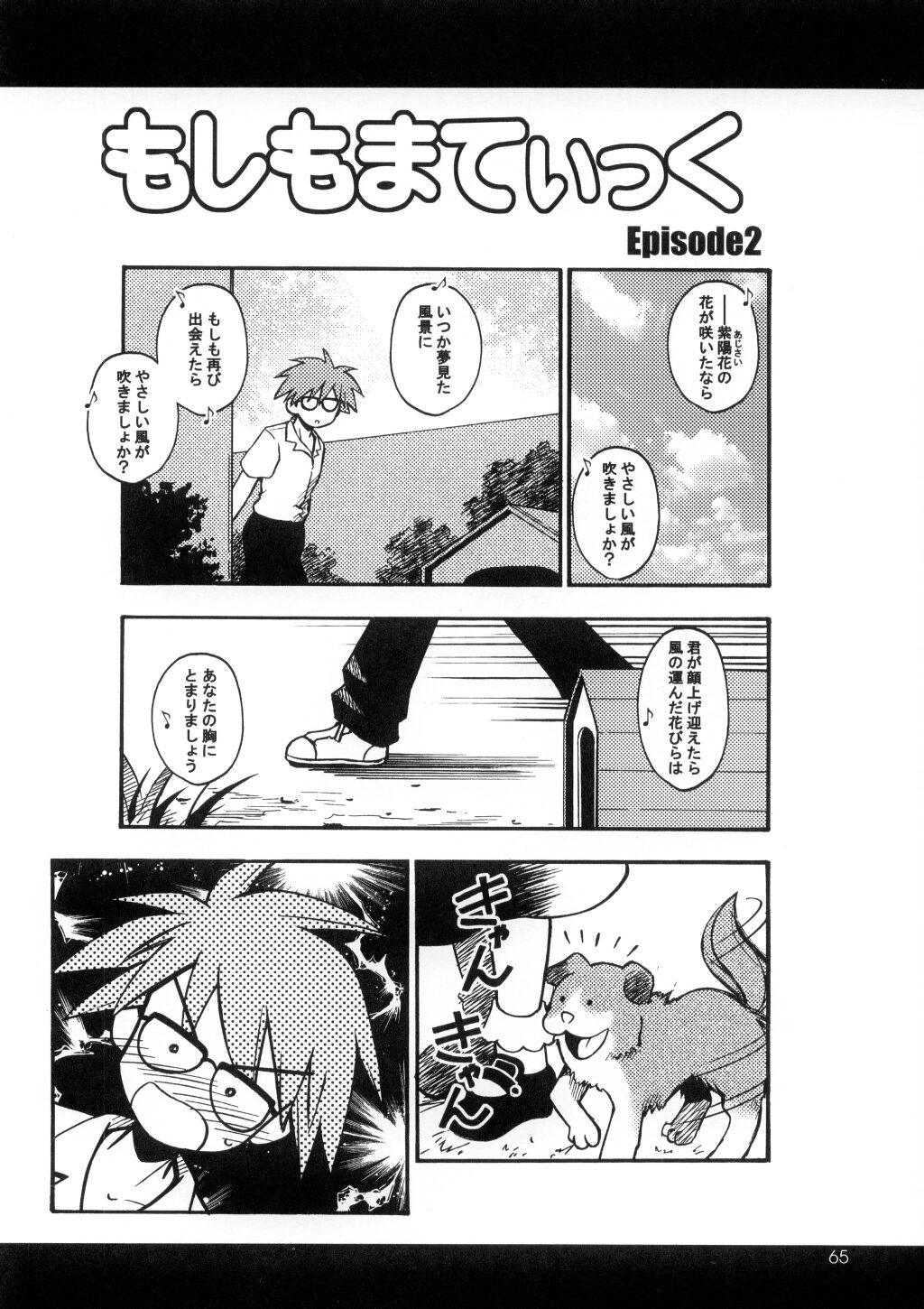 (C62) [RIROLAND (Kuuya, Satomi Hiroyuki)] LOVE COMMUNICATION (Keroro Gensou, Mahoromatic) [Decensored] page 63 full