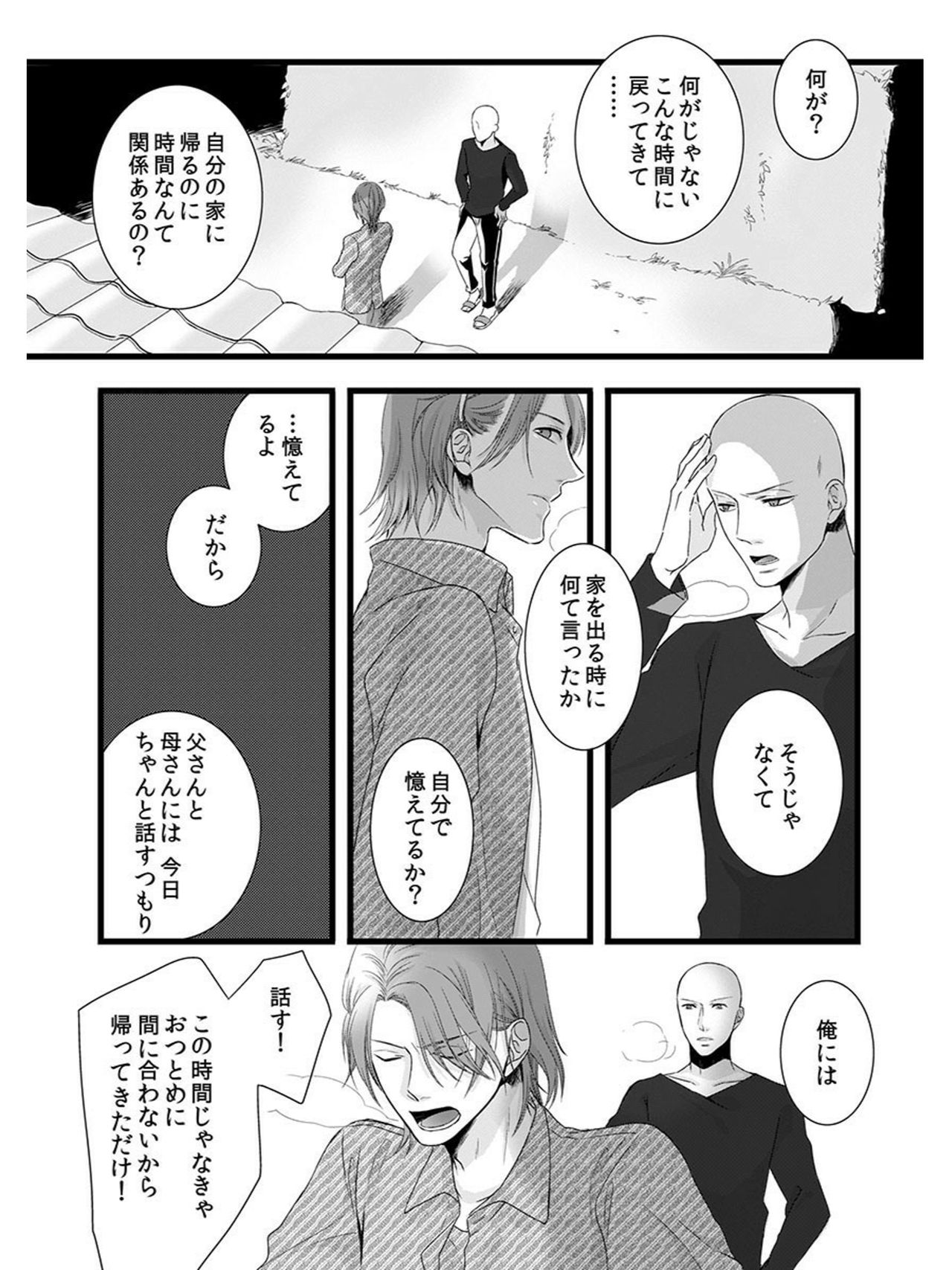 [Maomi Leon, uroco] Souryo to Majiwaru Shikiyoku no Yoru ni... 5 page 20 full