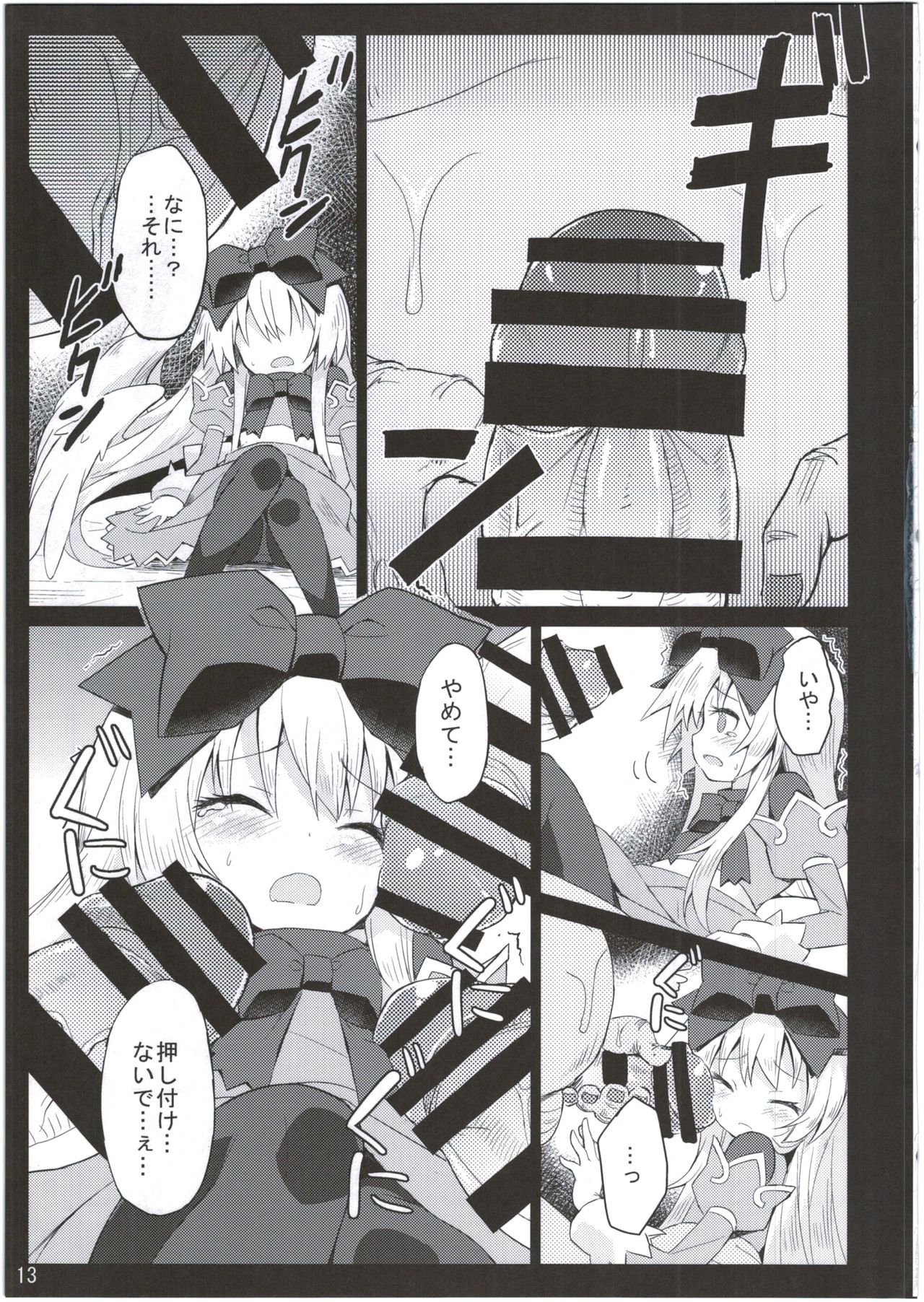 (C87) [Kanariya Bai Kanariya (Maya Gorou)] Alma ga Arekore Sareru no o Nagameru Hon. 2 (Shinrabansho) page 13 full