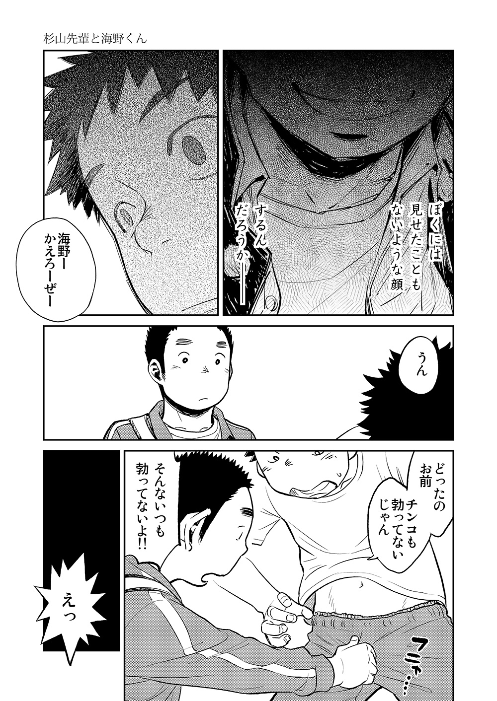 (C83) [Shounen Zoom (Shigeru)] Manga Shounen Zoom vol. 8 page 15 full