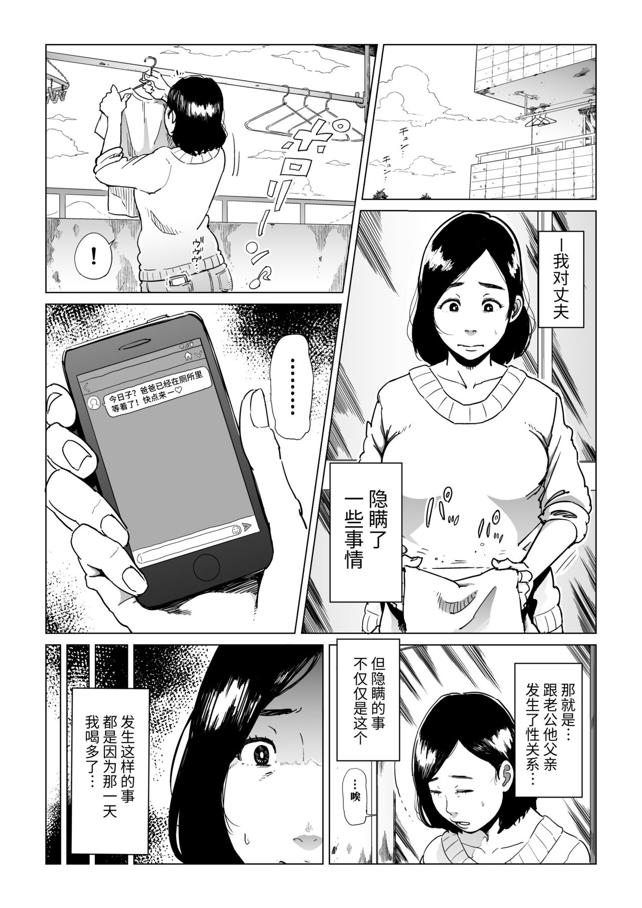 [Shioji] Gifu-Dzuke [Hitodzuma NTR] [Chinese] [熊猫人汉化] page 3 full